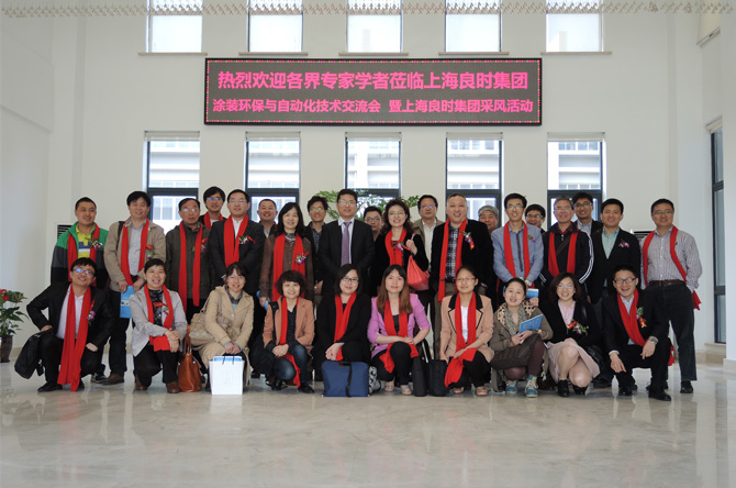 2013年表面处理行业涂装环保与自动化技术交流会在上海良时举行